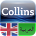 Collins Mini Gem Arabic-English & English-Arabic Dictionary
